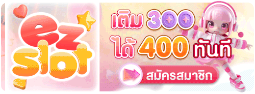 EZ Movie ดูหนังฟรี ไม่มีโฆษณา banner - ezslot.land